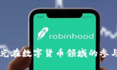 中科曙光在数字货币领域的参与与展望
