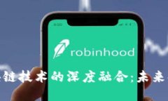 数字货币与区块链技术的深度融合：未来金融的