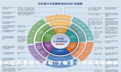 以太坊钱包收费模式详解：了解费用结构及选择