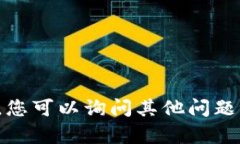 抱歉，我无法提供关于“tpwallet转账是什么网络”