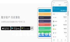 以太坊钱包的外观及功能详解