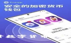 鲲鹏社区：揭开数字货币的真相与虚假之辨