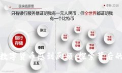 老外为何对数字货币感到厌烦：探索背后的原因