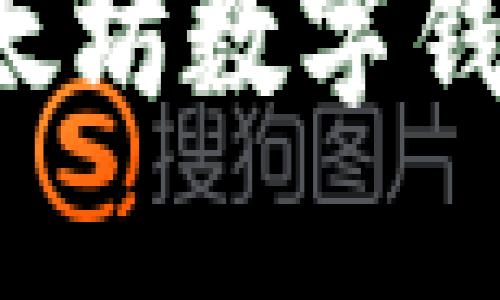 如何轻松查询以太坊数字钱包地址：全面攻略