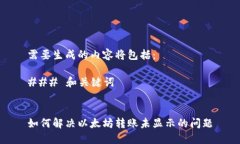需要生成的内容将包括： ### 和关键词如何解决以