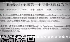 以太坊钱包加速：如何有效提高交易速度的实用