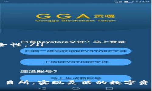   如何在TPWallet中打开去中心化交易所（DEX）的完整指南 / 

 guanjianci TPWallet, 去中心化交易所, 交易指南, 加密货币 /guanjianci 

随着区块链技术的不断发展和普及，去中心化交易所（DEX）也越来越受到投资者的青睐。TPWallet作为一款流行的钱包应用程序，支持用户轻松访问去中心化交易所，从而使加密货币的交易变得更加便捷和安全。本指南将详细介绍如何在TPWallet中打开去中心化交易所以及相关注意事项。

什么是TPWallet？
TPWallet是一个多链支持的数字钱包，特别适合存储和管理各种加密资产。用户可以在TPWallet中方便地进行资产的发送、接收和交换，还可以轻松接入去中心化交易所，实现无缝的交易体验。TPWallet支持多种区块链，包括Ethereum、BSC、TRON等。这使得用户能够通过同一个钱包管理不同链上的资产，极大地方便了资产的管理与交易。

去中心化交易所（DEX）简介
去中心化交易所（DEX）是基于区块链技术构建的交易平台，允许用户直接在区块链上进行交易，无需中介机构的干预。相比传统的中心化交易所，DEX在安全性和隐私方面具有明显的优势。用户在DEX上交易时，始终保持对私钥的控制，从而避免了资产被黑客窃取的风险。此外，DEX还支持多种创新的交易模式，例如自动化做市商（AMM），它使得用户可以通过流动性池进行交易。

如何在TPWallet中打开去中心化交易所？
在TPWallet中打开去中心化交易所的过程非常简单，用户只需按照以下步骤操作：
ol
    listrong下载并安装TPWallet：/strong首先，确保在你的设备上安装了TPWallet应用程序。可以通过官方渠道下载该应用，确保安全。/li
    listrong创建或导入钱包：/strong打开TPWallet后，用户可以选择创建新的钱包或导入现有钱包。若选择创建钱包，请务必安全备份助记词，以避免丢失资产。/li
    listrong充值资产：/strong在开始交易之前，需要在钱包中充值一些支持的加密货币（例如ETH或BSC）。可以通过其他中心化交易所将资产转入TPWallet。/li
    listrong访问DEX：/strong在TPWallet的主界面，查找“去中心化交易”或“DEX”选项。点击进入，将会看到多种可用的去中心化交易所，例如Uniswap或PancakeSwap等。/li
    listrong进行交易：/strong在选择的DEX中，可以输入要交易的资产数量，系统会自动计算出交易的金额和手续费。确认无误后，点击“确认交易”。/li
/ol

在TPWallet中使用去中心化交易所的优势
1. **安全性高**：在DEX上交易，用户的私钥始终保留在自己手中。此外，TPWallet提供多种安全措施，例如生物识别和密码保护，提高了账户的安全性。
2. **隐私保护**：去中心化交易所在用户交易时不需要提供个人信息，而TPWallet也维护用户的匿名性，保护用户隐私。
3. **资产管理便利**：通过TPWallet用户可以轻松地在多个区块链之间转移资产，并在去中心化交易所交易，简化了交易流程。
4. **交易费用透明**：去中心化交易所的交易费用通常比中心化交易所低，且费用结构透明。

常见问题解答
h4问题一：TPWallet和其他钱包相比有哪些优势？/h4
TPWallet作为一款多链钱包，相比其他钱包的优势主要体现在以下几个方面：
ol
    listrong多链支持：/strongTPWallet支持多种区块链，用户可以在相同的钱包中管理多种资产，避免了频繁切换钱包的麻烦。/li
    listrong去中心化交易功能：/strongTPWallet允许用户直接访问去中心化交易所，使得交易过程更为顺畅，减少了对中心化平台的依赖。/li
    listrong用户体验友好：/strongTPWallet界面简洁直观，操作流程清晰，适合各种水平的用户使用。/li
/ol
综上所述，TPWallet凭借其多链支持和去中心化交易确保用户在交易时的安全和便捷，是一款非常值得推荐的加密货币钱包。

h4问题二：去中心化交易所的流动性问题如何解决？/h4
去中心化交易所的流动性是其用户体验的一大关注点。在传统的交易所中，市场制造者通过提供流动性来确保交易的顺利进行，而去中心化交易所则采用了一些创新的方法来解决这一问题：
ol
    listrong自动化做市商（AMM）：/strong许多DEX使用AMM机制，通过流动性池的形式提供流动性，用户可以将资产存入池中以获得交易费用的分成。这种方式使得任何用户都可以参与流动性提供，从而维护了市场的活跃度。/li
    listrong激励机制：/strongDEX通常会为流动性提供者推出奖励机制，例如给予一定数量的代币作为激励，这样既能鼓励用户参与流动性提供，又能增加平台的流动性。/li
    listrong交易对的多样性：/strong去中心化交易所通常支持多种交易对，增加了用户交易的选择，使得资本在不同资产之间流动更加顺畅。/li
/ol
不过，去中心化交易所的流动性问题依旧需要随着市场需求的变化不断调整，各大DEX平台也在想方设法流动性的问题。

h4问题三：在TPWallet中如何选择去中心化交易所？/h4
在TPWallet中，用户面对多种去中心化交易所的选择时，可以考虑以下因素来做出决策：
ol
    listrong交易对支持：/strong选一个交易对支持丰富的DEX，以便在各种市场状况下都有足够的交易选择。/li
    listrong流动性：/strong选择流动性较高的去中心化交易所，以便进行更快速和高效的交易。流动性较高的平台能提供更小的滑点，交易体验更佳。/li
    listrong手续费：/strong不同的去中心化交易所手续费有所差异，用户应注意比较这些费用，选择手续费更适中的平台。/li
    listrong用户评价：/strong在社区中查找用户对不同去中心化交易所的评价和反馈，选择那些有良好口碑和用户体验的平台。/li
/ol
根据以上因素，用户可以在TPWallet中灵活选择最合适的去中心化交易所，以便顺利完成交易。

h4问题四：使用去中心化交易所有哪些风险？/h4
尽管去中心化交易所因其独特的优势受到越来越多的用户青睐，但其潜在风险也不容忽视：
ol
    listrong智能合约风险：/strong去中心化交易所的工作原理依赖于智能合约，若代码存在漏洞，可能导致资金被盗或丢失。因此，用户在选择DEX时需了解其智能合约的安全性。/li
    listrong市场波动：/strong去中心化交易所的资产价格通常较为波动，用户在进行交易时需评估市场风险，尤其是在高波动市场中。/li
    listrong流动性不足：/strong某些小型去中心化交易所可能存在流动性不足的问题，导致交易时产生无谓的滑点和损失，降低交易体验。/li
    listrong技术问题：/strong去中心化交易所基于区块链技术，网络拥堵或技术故障可能会导致交易延迟或无法执行。/li
/ol
因此，用户在使用去中心化交易所时，必须了解这些潜在风险，加强风险管理，并做好充分的风险评估与应对措施。

总的来说，在TPWallet中打开去中心化交易所非常简单，同时也为用户提供了丰富的功能和交易机会。通过本指南的介绍，读者可以充分了解如何在TPWallet中使用去中心化交易所，实现灵活的数字资产交易。无论是新手还是老手，都可以从中获得一些实用的经验和技巧，以提升交易的成功率和效率。