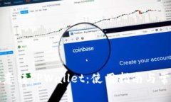深入探讨欧意转TPWallet：使用指南与常见问题解答