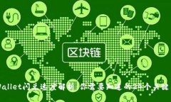 TPWallet闪兑速度解析：你需要知道的24个关键因素