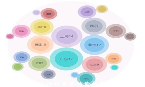 
如何降低TPWallet交易中的价格滑点？全方位解析