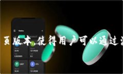 tituloTPWallet中文官网下载：全方位解读与使用指南