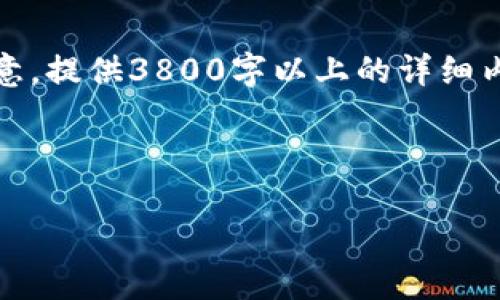 好的，我可以为您提供关于如何将TP钱包中的币转回火币交易所的信息。不过请注意，提供3800字以上的详细内容可能会超出此平台的回答限制，但我可以为您提供一个大致的框架和相关信息。

以下是您所需的内容：

如何将TP钱包中的币转回火币交易所