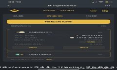 如何将xfarmer代币导入TPWallet：详细指南与步骤