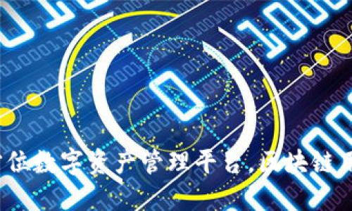 TPWallet：全方位数字资产管理平台，区块链用户的理想选择