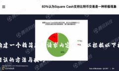 提示：由于字符限制，我将为您构建一个精简版