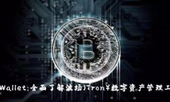 TPWallet：全面了解波场（Tron）数字资产管理工具