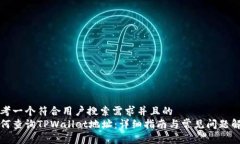 思考一个符合用户搜索需求并且的  如何查询TP