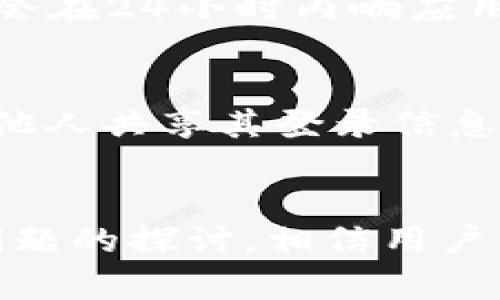 tpwallet之间转账安全性揭秘：全面分析与风险评估
tpwallet, 转账安全, 数字钱包, 加密货币/guanjianci

引言
随着数字货币的普及，越来越多的人开始使用各种数字钱包进行交易和转账。tpwallet作为一种新兴的数字钱包选择，受到了广泛关注。然而，用户在使用tpwallet进行转账时，安全性成为了一个重要的考虑因素。本文将对tpwallet之间的转账安全性进行深入剖析，帮助用户更好地理解其潜在风险与防护措施。

tpwallet的基本功能概述
tpwallet是一种以用户为中心的数字钱包，采用先进的加密技术，旨在为用户提供安全、便捷的交易服务。用户可以通过tpwallet进行加密货币的存储、转账和兑换等多种交易行为。其功能包括资产管理、行情查看、快速转账等，支持多种主流数字货币。

tpwallet转账的工作原理
tpwallet转账的基本原理是通过区块链技术进行交易验证。用户在进行转账时，首先需要输入接收方的地址和要转账的金额。随后，tpwallet将生成一笔交易记录，该记录会被加密并广播到网络中的各个节点。区块链技术将确保交易信息的不可篡改性和透明性。

tpwallet转账安全性分析
tpwallet的安全性主要体现在以下几个方面：
ul
    listrong加密技术：/strongtpwallet采用业界领先的加密算法来保护用户的数据和交易信息，从而降低信息被窃取的风险。/li
    listrong多重身份验证：/strong为了进一步增强安全性，tpwallet支持多重身份验证，如手机验证码、指纹识别等。这使得未经授权的用户更难以进行操作。/li
    listrong冷存储机制：/strongtpwallet将大部分用户资产储存在离线冷钱包中，这种方式有效防止黑客攻击。/li
    listrong定期安全审计：/strongtpwallet会定期进行安全审计和漏洞扫描，确保系统的安全性。/li
/ul

tpwallet转账的潜在风险
尽管tpwallet在安全性方面做了大量工作，但用户在使用过程中仍然面临一定的风险：
ul
    listrong网络钓鱼：/strong许多人通过各种方式试图获取用户的登录信息，导致用户资产被盗。用户需要保持警惕，确保只通过官方渠道登录tpwallet。/li
    listrong社交工程攻击：/strong黑客可能通过电话、邮件等方式假冒tpwallet的客服，以获取用户的敏感信息。/li
    listrong用户操作失误：/strong用户在进行转账时，若输入错误的地址或金额，可能导致资产损失。因此，在每次转账前，用户必须仔细核对信息。/li
    listrong软件漏洞：/strong如同其他软件一样，tpwallet可能会存在潜在的编程错误和漏洞，这需要定期更新与维护。/li
/ul

如何提高tpwallet转账的安全性
为了确保您的资产安全，用户可以采取以下措施：
ul
    listrong使用强密码：/strong设置复杂且独特的密码，避免使用和其他账户相同的密码。/li
    listrong开启双重认证：/strong在账户安全设置中，开启双重认证，如短信验证码或谷歌验证器。/li
    listrong定期修改密码：/strong定期更改账户密码，并查看账户的登录记录。/li
    listrong警惕可疑链接：/strong不随便点击陌生邮件或消息中的链接，尽量通过官方渠道获取信息。/li
    listrong保持软件更新：/strong定期更新tpwallet应用，以确保已安装最新的安全补丁。/li
/ul

相关问题探讨

问题一：tpwallet是否支持多种加密货币的转账？
tpwallet不仅支持比特币，Ethereum等主流加密货币的转账，还支持一系列其他数字资产。用户在使用该钱包时，可以直接选择转账不同类型的加密货币。这种多样化的支持使得用户可以在一个平台上管理多种资产，而不需要频繁的在不同钱包间切换。此外，tpwallet还能够实时更新各种加密货币的市场行情，帮助用户做出更好的交易决策。

问题二：如何解决转账后的交易未确认问题？
在使用tpwallet进行转账时，有时会出现交易未确认的情况。这通常是因为网络拥堵或手续费设置过低导致的。用户可以选择增加交易的手续费来加快交易的确认速度。此外，用户也可以查看tpwallet提供的交易状态更新，如果遇到异常情况，可以直接联系tpwallet的客服寻求帮助。重要的是，在转账之前，用户应确保网络的流畅以及手续费的合理设置，以避免不必要的延误。

问题三：tpwallet的客服支持怎么样？
tpwallet非常重视用户的反馈和问题，提供24小时客服支持，帮助用户解决在使用过程中遇到的各种问题。用户可以通过官网上的在线聊天、邮箱或电话与客服团队联系。客服团队通常会在24小时内响应用户的请求，确保解决用户的问题。此外，tpwallet的官方网站上还有大量的帮助文档和常见问题解答，便于用户自助处理一些基本问题。

问题四：如何确保我的tpwallet账户不被盗取？
为了确保tpwallet账户的安全，用户应当采取多项防护措施。首先，始终保持软件更新，确保使用最新的应用版本。其次，利用双重认证增加账户安全性。用户也应定期更换密码，并避免与他人共享其登录信息。在使用公共网络时，应尽量避免登录tpwallet。此外，用户在收到任何疑似钓鱼邮件时，应保持警惕，并确保通过官网查找相关信息。通过这些措施，用户可以有效降低账户被盗取的风险。

总结
总体来看，tpwallet在安全性方面采取了一系列有效的措施来保护用户资产。然而，用户自身的操作习惯和对安全性的重视程度也直接影响到账户的安全。通过本文的分析以及对潜在问题的探讨，相信用户能对tpwallet的安全性有更深刻的了解，从而更好地保护自己的数字资产。