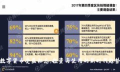 数字货币受益标志：投资与使用的新时代趋势