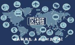 以太坊钱包：未来会被监管吗？