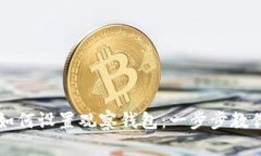 TPWallet如何设置观察钱包：一步步教你轻松实现