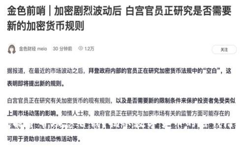 数字货币能否帮助您省钱？揭示数字货币的省钱潜力与策略