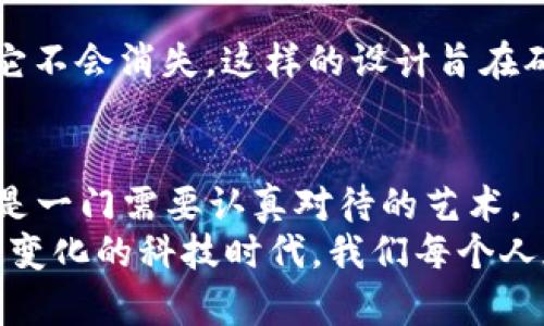 jiaotitle如何安全删除和卸载以太坊钱包：最新指南与最佳实践/jiaotitle  
以太坊钱包, 钱包卸载, 钱包安全, 区块链/guanjianci

引言
以太坊钱包是管理数字资产的重要工具，无论你是区块链新手还是精通的投资者，使用以太坊钱包的体验都是不可或缺的。有些用户可能出于安全考虑或想要更换钱包，选择卸载或删除以太坊钱包。但在进行此项操作之前，有很多事项需要考虑，确保你的资产安全并且数据正确处理。在这篇文章中，我将为你提供全面的指南，涵盖如何安全删除和卸载以太坊钱包的每一步。

为什么要删除以太坊钱包？
首先，我们需要思考一个问题：为什么有些用户选择删除或卸载他们的以太坊钱包？可能的原因有很多：
ul
    listrong安全隐患：/strong如果你的钱包存在被黑客攻击的风险，或者你怀疑自己可能成为目标，将钱包删除以保护资产是明智的选择。/li
    listrong更换工具：/strong随着时间的推移，用户可能会发现其他以太坊钱包具备更好的功能或使用体验，因此决定卸载旧钱包。/li
    listrong减少设备负担：/strong一些用户可能会选择卸载他们不再使用的钱包应用程序，以释放存储空间或者提高设备性能。/li
/ul

删除以太坊钱包前需了解的事项
在决定删除以太坊钱包之前，绝对是明智的要确保你已经备份了重要信息，包括私钥和助记词。这些信息一旦丢失，可能永远无法恢复，你的资金可能会面临风险。
我真心觉得，对于每一位以太坊用户，安全第一绝对是不容忽视的。务必选择一个安全的环境来备份你的私钥和助记词。最安全的做法是将其写在纸上并储存在一个安全的地方，避免存储在网上。

步骤一：备份您的钱包数据
备份是删除钱包的第一步，确保可以在需要的时候恢复钱包里的资产。通常，你可以按照以下步骤进行备份：
ol
    li打开你当前的以太坊钱包应用程序。/li
    li在设置中找到备份选项，通常这会要求输入你的密码。/li
    li下载助记词，然后将其保存在安全的地方。/li
    li注意：绝对不要将私钥和助记词存储在可以被他人访问的电子设备上，务必要采取必要的保护措施。/li
/ol

步骤二：卸载和删除以太坊钱包的操作指南
备份完成后，接下来就是实际执行卸载和删除钱包程序了。根据你的设备类型，步骤可能会有所不同，但大致流程如下：

h4在移动设备（iOS/Android）上卸载以太坊钱包/h4
如果你在手机上使用以太坊钱包应用程序，卸载过程通常如下：
ol
    li在手机主屏上找到该应用的图标。/li
    li长按该图标，直到出现卸载的选项。/li
    li点击“卸载”并确认，以彻底删除应用程序。/li
/ol

h4在电脑上卸载以太坊钱包/h4
若你是在桌面电脑上使用以太坊钱包，具体步骤如下：
ol
    li在电脑的“控制面板”或“应用管理器”中找到以太坊钱包。/li
    li选择“卸载”或“删除”选项。/li
    li按照提示完成卸载过程。/li
/ol

步骤三：清理残留数据
虽然你已经卸载了钱包应用，但有时仍旧会在你的设备上留下缓存和残留数据。为了保证整体的安全性，你可以通过以下方法清理这些数据：
ul
    listrong使用清理工具：/strong有许多工具可以帮助你彻底清理未使用的应用和缓存数据。/li
    listrong手动查找：/strong查看手机或电脑的存储设置，手动删除与钱包相关的文件和数据。/li
/ul

卸载后需要注意的事项
完成卸载后，有几个方面要特别注意：
ul
    listrong数据安全：/strong即使卸载了钱包，确保你备份的私钥和助记词安全无恙。/li
    listrong重新选择：/strong在决定重新选择钱包时，比较多个钱包的功能和安全性，选择最适合自己的。/li
/ul

常见问题
h4问题一：我可以恢复已删除的以太坊钱包吗？/h4
这是一个常见的问题。答复是，不同于传统银行账户，数字资产在没有备份的情况下是不可恢复的。因此，在你删除钱包之前务必做好备份。如果没有备份，地址和私钥遗失的情况下，资金是无法取回的。这个事实真有点令人遗憾，但数字资产的不可逆转性是其特征之一。

h4问题二：是否可以直接在区块链上删除我的钱包？/h4
区块链技术的核心特性之一就是去中心化和不可更改的特性，所以在区块链上是没有“删除”钱包的选项。钱包的地址永远存在于区块链上，虽然你可以选择不再使用它，但它不会消失。这样的设计旨在确保网络的透明性和安全性。

小结
结束了这一场关于以太坊钱包删除和卸载的探索，希望你能更清楚如何安全地处理这些数字资产。无论是因为更换、出于安全考虑还是其他原因，卸载和删除以太坊钱包都是一门需要认真对待的艺术。
在此也想再一次提醒大家，始终保持良好的安全习惯，确保你的资产安全，避免不必要的损失。感觉到了一些人对于区块链和数字资产的热情真的是振奋人心，面对这个飞速变化的科技时代，我们每个人都应该时刻保持警觉和学习的态度。等到下次再来深入探讨以太坊或其他数字资产的话题时，希望我们都能在更加安全的环境中交流。