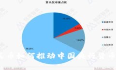 未来趋势：数字人民币如何推动中国央行货币政