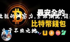 题目中国数字货币的发展趋势与未来展望/题目关
