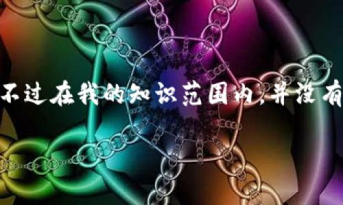 以太坊钱包（Ethereum Wallet）是用于存储和管理以太坊及其代币的数字钱包，HEALP币可能是某个特定平台或项目的代币之一，不过在我的知识范围内，并没有相关的具体信息。如果你是要了解HEALP币的具体细节，包括其功能、用途、市场表现等，建议查阅相关的区块链信息网站或交易平台。

如果您有关于以太坊或区块链其他方面的问题，请告诉我，我很乐意帮助您！