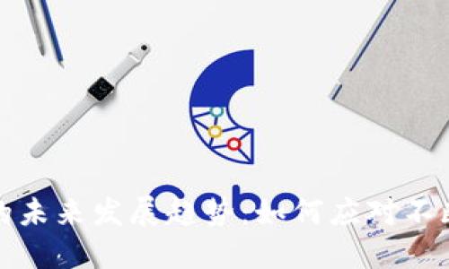 数字货币与税务的未来发展趋势：如何应对不断变化的合规要求
