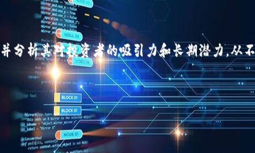 在这篇文章中，我们将深入探讨数字货币相关股票的收入来源，揭示这一行业的未来发展趋势，并分析其对投资者的吸引力和长期潜力。从不同的角度审视这个令人着迷的领域，既能满足消费者的需求，又能为行业参与者提供宝贵视角。

以下是文章的和关键词：

数字货币相关股票收入来源的未来发展趋势解析
