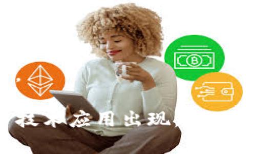 在德国，数字货币行业正在迅猛发展，许多公司致力于提供各种与区块链和加密货币相关的服务。这些公司涵盖了从交易所、钱包服务到区块链开发的多个领域。以下是一些知名的数字货币公司：

1. **Bitstamp**
   - 成立于2011年，Bitstamp是欧洲最早的比特币交易所之一。它提供多种加密货币的交易，并以其安全性和稳定性而闻名。

2. **Coinbase Germany**
   - 虽然Coinbase是一个美国公司，但它在德国有相应的业务，为用户提供方便的加密货币交易与管理服务。

3. **Bitpanda**
   - 这是一家总部位于维也纳的公司，但在德国也有活跃的市场。Bitpanda允许用户购买、出售和存储多种数字资产。

4. **Wirecard (现已破产，但曾是数字金融的代表)**
   - Wirecard曾是一家杰出的金融服务和支付处理公司，在数字货币领域也有一定的涉猎。尽管它因财务丑闻而破产，但其曾经的影响力依然值得关注。

5. **Nuri**
   - Nuri是一家提供数字银行服务的平台，用户可以通过它的应用程序交易比特币和以太坊，还可以享受高利率的储蓄账户。

6. **SatoshiPay**
   - 这是一家使用区块链技术进行即时支付的公司，旨在降低跨境交易的成本和时间。

7. **Crypto Finance AG**
   - 这家公司为机构提供数字资产的交易和存管服务，它在监管合规方面相对成熟。

8. **BlockFi (虽然总部在美国，但在德国也有业务)**
   - 提供加密货币的存款、借贷和交易服务。

9. **Anycoin Direct**
   - 一家用户友好的平台，允许通过多种支付方式购买加密货币。

10. **Bitwala**
    - 结合传统银行业务和加密货币服务的公司，用户可以轻松管理自己的数字资产。

随着数字货币的普及，越来越多的公司将涌现出来，未来也将有更多创新的商业模式与技术应用出现。