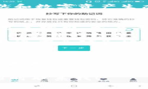 购买TPWallet中的HT（Huobi Token）币可以通过以下几个步骤来进行。TPWallet是一款广泛使用的多链数字资产钱包，支持多种加密货币的存储和管理。具体购买HT的步骤如下：

步骤一：下载和安装TPWallet
首先，你需要在你的设备上下载并安装TPWallet应用。可以在App Store或Google Play盘直接搜索