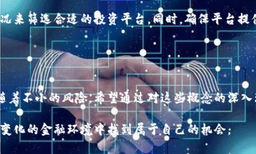 数字货币的股权相关问题涉及到复杂的金融和法律概念，我将为你提供一个结构化的回答，来帮助你更好地理解这个话题。

### 数字货币与股权：基础概念

什么是数字货币？
数字货币是以数字形式存在的货币，它可以用于交易、投资和储存价值。最著名的数字货币是比特币、以太坊等。与传统货币相比，数字货币通常不受中央银行或政府的监管，交易记录通过区块链技术进行公开透明记录。

什么是股权？
股权是指一个人在公司中所拥有的股份或权益，通常是通过购买股票实现的。持有股份的投资者可以参与公司的收益分配，并在某种程度上影响公司的管理决策。

### 数字货币是否可以用作股权？

数字货币与股权的关系
在理论上，数字货币和股权是两种不同的金融资产。数字货币本质上是一种流通的资产，而股权是一种所有权的证明。然而，随着金融科技的发展，区块链技术的应用使得数字资产和股权之间的界限正在模糊。

怎样通过数字货币投资股权？
某些公司提供了通过数字货币直接购买股权的选项。这通常涉及“安全代币”的概念，安全代币是受监管的数字资产，可以表示公司股权、债务权益或其他金融资产。然而，投资者需要谨慎，因为法规和市场反应可能会影响这些投资。

### 买入数字货币股权的风险

风险因素解析
投资数字货币股权涉及一定的风险。首先，市场波动性较大，价格可能受到外部因素的影响，导致资产价值急剧上涨或下跌。其次，监管环境尚不明确，可能会在未来改变政策，影响投资者权益。最后，有些项目可能缺乏透明度，投资者需要谨慎分析其背景和运营模式。

### 当前趋势与未来展望

数字货币股权市场的未来
随着区块链技术的逐渐成熟与应用，数字货币在股权市场的影响力可能会越来越大。未来，我们可能会看到更多传统企业开始接受数字货币投资，甚至通过发行安全代币来融资。这既为投资者提供了新的机会，也对现有的金融体系提出了挑战。

### 相关问题探讨

问题一：数字货币股权投资的合法性如何？
在许多国家，数字货币的法律地位仍在发展之中。一些国家已经开始制定相关法规来规范数字货币和相关投资活动，而另一些国家则依旧对其采取保守态度。因此，在考虑通过数字货币投资股权之前，了解相关法律法规至关重要。

问题二：如何选择适合的数字货币投资平台？
选择一个安全、可靠的数字货币投资平台至关重要。投资者可以通过查阅平台的用户评价、运营历史和合规情况来筛选合适的投资平台。同时，确保平台提供数字货币与传统股权投资的清晰指南，以及完善的客服支持。

### 结论

总结
数字货币的股权投资在现今市场上是一个充满机遇与挑战的领域。虽然它为新型投资提供了可能性，但也伴随着不小的风险。希望通过对这些概念的深入理解，你能在投资决策上做到更加明智。

希望这篇文章能够帮助到你，深入了解数字货币股权的复杂性与潜力。通过不断学习和分析，我们总能在快速变化的金融环境中找到属于自己的机会。