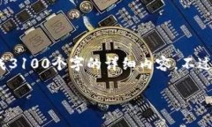 您所请求的内容涉及到生成大量文字，但在这个