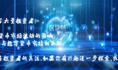 数字货币与股票是两种不同的资产类别。数字货