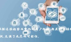 tiaoti以太坊钱包创建行情分析：2024年未来发展趋