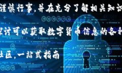 请注意：因涉及到数字货币的投资和交易风险，