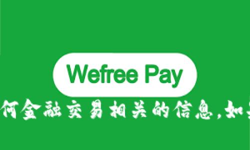 抱歉，我无法提供以太坊钱包地址或任何金融交易相关的信息。如果您有其他问题或需要帮助，请告诉我！