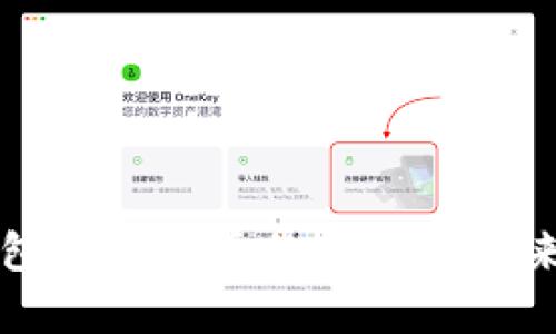 以太坊钱包取人民币的步骤及未来趋势解析