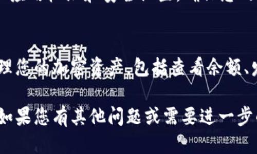 要下载安装TP Wallet，您可以按照以下步骤进行：

### Step 1: 访问官方网站
首先，您需要访问TP Wallet的官方网站。通过搜索引擎输入“TP Wallet”，找到官方链接，确保您下载的是官方版本，以避免安全风险。

### Step 2: 选择合适的版本
TP Wallet通常会提供多个版本以供选择，您需要根据您的设备选择合适的版本：
- **安卓用户**：下载APK安装包。
- **苹果用户**：在App Store中搜索“TP Wallet”并下载。

### Step 3: 安装应用程序
- **安卓用户**：
  1. 下载APK文件后，找到下载的文件，点击进行安装。如果您的设备提示“未知来源”，您需要在设置中允许安装来自未知来源的应用。
  2. 按照屏幕上的指示完成安装。

- **苹果用户**：
  1. 点击“获取”下载应用，安装过程会自动进行。

### Step 4: 创建账户或导入钱包
安装完成后，打开TP Wallet应用。您可以选择创建一个新账户或导入一个现有的钱包。根据您的选择，您需要设置密码或者输入恢复短语。

### Step 5: 完成设置
完成账户创建后，根据应用提示完成必要的设置，例如应用权限和安全设置，确保您的钱包安全。

### Step 6: 开始使用
现在您已成功安装TP Wallet，可以开始使用它来管理您的加密资产，包括查看余额、发送和接收加密货币等操作。

希望这些步骤能够帮助您顺利下载安装TP Wallet！如果您有其他问题或需要进一步的帮助，请随时询问。