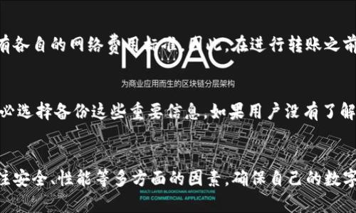在此，我们先了解一下TPWallet是什么，以及如何在同一部手机上使用多个TPWallet的相关信息。

### 什么是TPWallet？
TPWallet是一款数字钱包应用，主要用于存储和管理加密货币。用户可以通过它进行资产的转账、交易和管理。TPWallet不仅能够存储各种类型的加密货币，还支持多种区块链协议，用户因此可以在一个平台上管理他们的资产。

### 一个手机能有几个TPWallet？
一般来说，一部手机上可以安装多个TPWallet。实际上，不同于一些传统银行账户或数字账户的限制，数字钱包的特点在于它们的高自由度和灵活性。用户可以在同一设备上安装多个钱包应用，以便于管理不同的资产。

### 实际使用中需要注意的事项
虽然在一部手机上可以拥有多个TPWallet，但用户在操作时需要注意以下几点：

1. **安全性**：每个钱包都可能有其独特的备份和安全机制，确保你记住所有不同钱包的私钥或助记词是至关重要的。真心认为，管理多个钱包更需要用户在安全性上倍加小心。

2. **资源占用**：每个应用程序都占用手机的存储空间和系统资源。因此，尽可能地选择高效且稳定的钱包应用是非常必要的，以确保手机在多任务情况下也能流畅运行。

3. **交易费用**：在不同的钱包之间转移资产时，可能会产生不同的交易费用。用户应提前了解各种费用结构，避免在进行转账时遭受意外的交易成本。

4. **更新与维护**：各个钱包需要定期更新以确保安全性，用户最好为所有安装的钱包应用设定一个定期检查的时间，以确保不会错过任何重要更新。

### 同一部手机上使用多个TPWallet的原因
有很多用户选择在同一部手机上使用多个TPWallet，原因有以下几个方面：

#### 1. 丰富多样的资产管理
不同的TPWallet可能支持不同类型的加密货币和区块链协议。通过安装多个钱包，用户可以更加方便地管理不同种类的资产。很多用户觉得，如果只用一个钱包，可能无法有效管理他们多样化的数字资产，尤其是如今数字货币市场的繁荣。

#### 2. 安全性的备份选择
在某些情况下，用户可能会更倾向于将资产分散存储。这种做法可以有效降低单一钱包被攻破后的损失。如果一个钱包受到攻击，用户仍可以通过其他钱包保护部分资产。有一点遗憾的是，许多用户往往没有意识到这一点，从而造成了资产的集中风险。

#### 3. 体验多个平台
每个数字钱包都有自身的用户体验和功能。通过使用多个钱包，用户可以找出最适合自己的操作模式。真心觉得在这个竞争激烈的市场中，体验是用户选择一款钱包的重要标准。

#### 4. 多账户管理
对于那些需要管理多个账户的用户，比如投资者、交易员或组织，使用多个TPWallet是最简单的解决方案。这能够极大提升管理的效率，同时给予用户更高的灵活性。

### 可能相关的问题
在了解了一个手机能有几个TPWallet之后，我们也可以来思考一些相关的问题。

#### 问题一：多个TPWallet之间的转账是否方便？
回答：是的，多个TPWallet之间的转账通常是相对方便的。用户只需输入接收地址和必要的转账信息，即可完成转账。然而需要注意的是，不同的钱包可能会有各自的网络费用标准，因此，在进行转账之前，了解清楚可能产生的费用是至关重要的。对于新手用户而言，跟踪自己的资产流动可能会感到有些复杂，但熟悉操作后就会发现这并不是什么难事。

#### 问题二：如果丢失了某个TPWallet的访问权该怎么办？
回答：这其实是许多用户非常关心的问题。若丢失了TPWallet的访问权限，通常可以通过备份的私钥或助记词来找回。这里的关键在于用户在创建钱包时务必选择备份这些重要信息。如果用户没有了解到这一点而造成丢失的情况，真心觉得这是很多人容易忽视的。

### 总结
通过以上的详细介绍，应该能够让大家对一个手机能有几个TPWallet有更深入的了解。虽然在技术上是可以安装多个TPWallet，但个人在管理时一定要关注安全、性能等多方面的因素，确保自己的数字资产能够得到有效的保护。同时，也希望这篇文章能够帮助到需要使用多个TPWallet的用户，真心希望大家在加密货币的世界中能够顺利找到自己的方向。