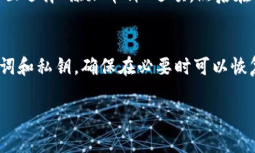 看起来你在使用 TPWallet 时遇到了添加币种不显示的问题。TPWallet 是一个多种数字货币钱包，通常用于管理和交易多种加密货币。在这种情况下，添加币种不显示的情形可能有多种原因，下面我将详细介绍可能的原因和解决方案，以便帮助你顺利使用该钱包。

### 可能原因分析

首先，我们需要确认一些基本的操作流程以及可能导致添加币种不显示的原因：

1. **网络连接问题**  
   有时候，应用无法加载币种信息可能是因为网络连接不稳定，建议检查你的网络状态，确认网络连接正常。

2. **钱包版本**  
   确保你的 TPWallet 是最新版本。如果钱包版本较旧，可能无法获取到最新的币种信息。访问应用商店或者 TPWallet 的官方网站，查看是否有新的更新推出。

3. **币种不支持**  
   并不是所有的币种都被 TPWallet 支持。建议去 TPWallet 的官方网站或者社区查阅支持的币种列表，如果你尝试添加的币种不在列表中，那么自然会导致无法显示。

4. **缓存问题**  
   偶尔，应用的缓存也可能导致一些数据不能正确显示。尝试清除应用缓存，然后重启 TPWallet。

### 解决方案

针对以上可能的原因，我们总结了几种解决方案：

1. **检查网络**  
   确保你的手机或电脑连接到互联网，并尝试重新进入(wallet)应用，查看币种是否能够正常显示。

2. **更新应用**  
   前往应用市场下载安装 TPWallet 的最新版。更新后，有时应用会重新加载必要的数据，从而解决添加币种不显示的问题。

3. **清除缓存**  
   在应用的设置中找到清除缓存的选项，然后重启 TPWallet，这样可以帮助解决一些小问题。

4. **联系客服**  
   如果以上方法均未解决问题，建议直接联系 TPWallet 的客户服务，向他们反馈遇到的具体情况，他们会就此提供进一步的帮助。

### 总结

通过上面的步骤，你应该能解决 TPWallet 添加币种不显示的问题。真心希望你能顺利解决该问题，享受加密货币交易带来的乐趣。虽然在使用过程中会遇到一些小麻烦，但无论怎样，保持耐心，总会找到解决方案。

相关问题

1. **TPWallet中如何添加新币种？**  
   - 你在使用 TPWallet 的时候，想要添加新的币种，首先需要知道钱包支持哪些币种。一般情况下，你可以在主界面选择“添加币种”选项，然后在列表中选择你想添加的币种。如果币种已经被该钱包支持，轻松操作就可以完成。

2. **我该如何保护自己的加密资产？**  
   - 保护加密资产是每位用户应该重视的问题，首先要确保使用强密码、启用双因素身份验证。此外，定期备份助记词和私钥，确保在必要时可以恢复钱包。对于长时间不交易的资产，可以考虑将其存储在硬件钱包中，进一步提高安全性。

希望这些信息能帮助到你，如果还有其他问题，欢迎随时提问！