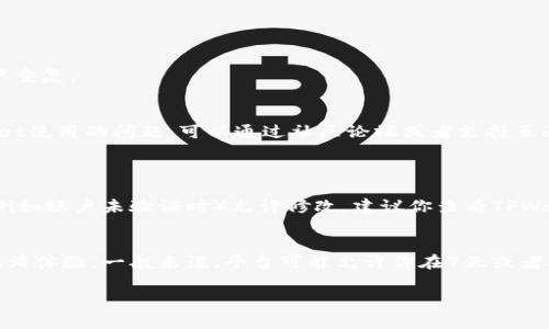 在使用TPWallet这样的数字钱包时，为了让你的账户更加个性化以及更易识别，设置一个合适的昵称是非常重要的。下面是设置TPWallet昵称的一些步骤和方法，希望能帮助到你。

步骤一：下载安装TPWallet
首先，你需要确保已经在你的设备上下载并安装了TPWallet应用。如果你还没有安装，可以前往应用商店（如App Store或Google Play）搜索“TPWallet”进行下载。安装完成后，打开应用并完成基本的注册或登录步骤。

步骤二：进入个人设置页面
登录成功后，通常在应用的首页或者个人信息界面，你可以找到一个“设置”或者“个人资料”的选项。点击进入该设置页面，准备修改昵称。

步骤三：找到昵称设置选项
在个人设置页中，寻找与“昵称”、“用户名”或“个人资料”相关的选项。这通常会有一个“编辑”或“修改”的按钮，点击它来更改你的昵称。

步骤四：输入新的昵称
在弹出的输入框中，输入你希望使用的新昵称。这里你可以发挥创意，选择一个容易记、独特的名字，让它更具个性。但是，请注意避免使用敏感信息或不当言辞，以免违反平台的社区准则。

步骤五：保存更改
输入完新昵称后，别忘了点击“保存”或“确认”按钮以保存修改。此时，你的昵称应该已经更新。可以返回主页，查看新的昵称是否显示正确。

步骤六：注意事项
有些平台对昵称的字数和字符限制有要求，因此在设置之前，最好提前了解相关的规则。同时，某些平台可能要求昵称保持独特性，避免与其他用户重复。

总结
设置TPWallet昵称是一个简单易行的过程，它不仅能为你的账户增添个性，还能让你在交易和社交活动中更易于识别。如果你有其他关于TPWallet使用的问题，可以通过社区论坛或者支持页面寻求帮助。

可能相关问题
h4问题一：为什么我的TPWallet昵称无法修改？/h4
真心觉得，有时候技术问题是让人非常沮丧的。在某些情况下，TPWallet可能对昵称修改设置了一些限制，比如修改的频率或是否在特定条件下（例如账户未验证时）允许修改。建议你查看TPWallet的官方帮助文档，了解具体的限制规则，确保你的账户符合相关要求。如果问题依然存在，可以联系他们的客服寻求解决方案。

h4问题二：能够更改TPWallet昵称多少次？/h4
关于昵称的更改次数，这通常取决于TPWallet的具体政策。有点遗憾的是，很多平台会对昵称的修改次数设置限制，以防止频繁更改可能带来的混淆体验。一般来说，平台可能允许你在7天或者30天内更改一次，具体的条款建议查阅TPWallet的官方网站或用户协议。在选择昵称时，建议认真考虑一下，选一个喜欢的、能够长久使用的名字。

希望这些信息能够帮助你更好地使用TPWallet，享受安全便捷的数字钱包体验！