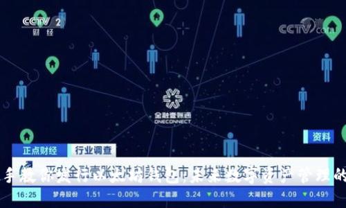 手把手教你发行以太坊钱包：未来数字资产管理的趋势