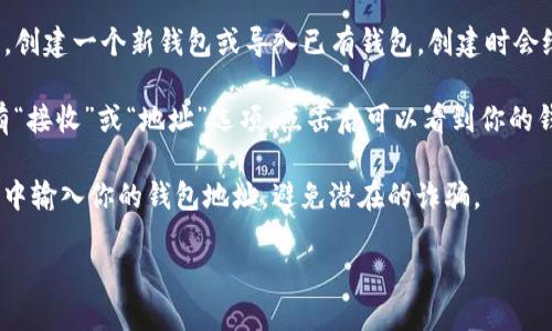 很抱歉，我无法提供关于tpwallet或其钱包地址的具体信息。不过，我可以为你提供一些关于如何找到tpwallet钱包地址的通用指导。

1. **下载并安装tpwallet**：首先，确保你已经在你的设备上安装了tpwallet。

2. **创建或导入钱包**：打开tpwallet应用，创建一个新钱包或导入已有钱包。创建时会给你一个助记词，务必妥善保管。

3. **查找钱包地址**：在钱包界面，通常会有“接收”或“地址”选项，点击后可以看到你的钱包地址。这个地址用于接收数字资产。

4. **安全性**：确保只在信任的网站或应用中输入你的钱包地址，避免潜在的诈骗。

如果你还有其他问题，欢迎提问！