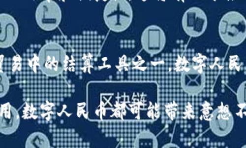 截至2023年10月，央行发行的数字货币主要是中国人民银行（央行）推出的数字人民币（e-CNY），这是全球首个由中央银行正式推出的数字货币。以下是对数字人民币的详细介绍。

数字人民币的背景
数字人民币的研发始于2014年，目的是为适应数字经济的发展需求，同时增强央行对货币供应的管理能力。随着移动支付和数字货币的崛起，央行意识到传统货币体系面临新的挑战，因此决定推出数字货币，进一步推动金融创新与社会治理的现代化。

数字人民币的特点
数字人民币具有多个显著特点，包括：
ul
    listrong法定货币地位：/strong数字人民币由央行发行，与纸币和硬币具有同等的法律地位，这是其他一些加密货币无法比拟的。/li
    listrong去中心化与可追溯性：/strong虽然数字人民币是中央银行发行的，但通过区块链技术的应用，交易记录可以实现可追溯性，这在打击洗钱和逃税等方面具有重要意义。/li
    listrong快速高效：/strong数字人民币能够实现即时结算，提高支付效率，尤其在跨境支付上更具优势。/li
    listrong隐私保护：/strong数字人民币在保护用户隐私的方面进行了一定考虑，用户的信息不会被随意泄露。/li
/ul

数字人民币的应用场景
随着数字人民币的推广，其应用场景也在不断扩展，包括线下商超、线上购物、公共交通、水电费缴纳等多种消费场景。此外，数字人民币还可以在金融业务方面，例如小额贷款、金融投资等中发挥作用。

数字人民币的未来展望
目前，数字人民币的试点工作已在多个城市展开，包括深圳、苏州、北京等地，未来发展前景看好。预计数字人民币将随着技术的成熟和用户习惯的养成，逐渐成为人们日常生活中不可或缺的一部分。

可能相关问题

h41. 数字人民币对经济的影响是什么？/h4
数字人民币的推出无疑会对中国经济产生深远影响。首先，它将推动消费升级，促进经济增长。其次，数字人民币的普及可能会提升支付的效率和便捷性，这将有助于推动经济的数字化转型。此外，数字人民币的透明性和可追溯性能够有效打击黑市经济和腐败行为，促进经济的健康发展。

h42. 数字人民币的国际化前景如何？/h4
数字人民币不仅仅是国内支付工具，它的国际化前景同样引人关注。随着中国在全球经济中地位的提升，数字人民币也有望成为国际贸易中的结算工具之一。数字人民币的国际化将有助于提升人民币的全球使用率，增强国家经济的软实力，同时也能够为跨境交易提供更加高效与安全的支付方式。

总之，数字人民币作为央行数字货币的先锋之作，其发展势头强劲，未来可能在金融支付领域引领新一轮的变革。从个人用户到商业应用，数字人民币都可能带来意想不到的便利和机会。真心觉得，数字人民币的逐步推广将会是一个不断完善和创新的过程，我们期待在未来看到更加多元化的金融生态。
