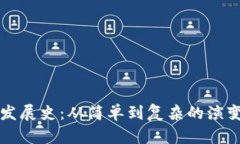 以太坊钱包发展史：从简单到复杂的演变与未来