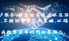   阳光数字货币交易平台的未来发展趋势与行业前